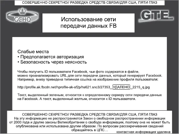 АНБ и ЦПС продолжают искать возможности расширить наблюдение и вне социальных - фото 74