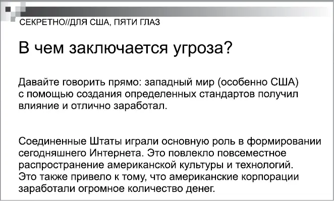 Конечно прибыль и влияние являются неизбежными следствиями слежки что - фото 84