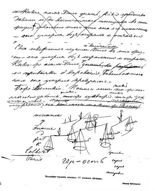 II ВАРИАНТЫ ИЗ ВТОРОЙ И ТРЕТЬЕЙ РЕДАКЦИИ ДЕТСТВА 1 II ред Вся эта - фото 5