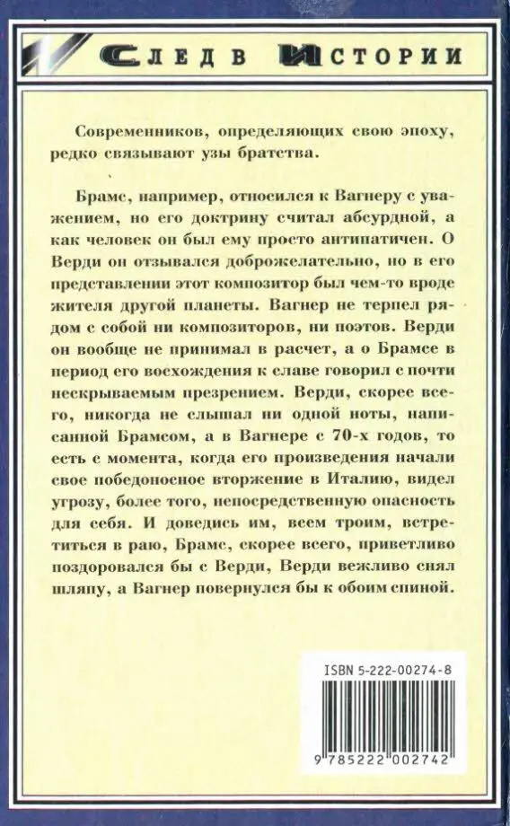 Современников определяющих свою эпоху редко связывают узы братства Брамс - фото 25