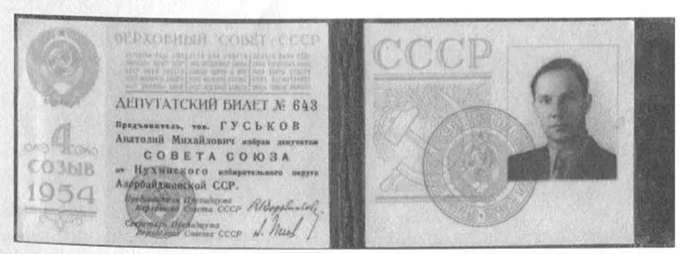 Удостоверение АМ Гуськова депутата Верховною Совета СССР 4го созыва 1954 - фото 12