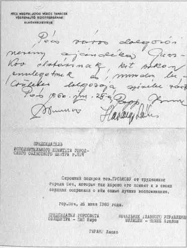 Благодарственное письмо АМ Гуськову от председателя областного исполкома - фото 20