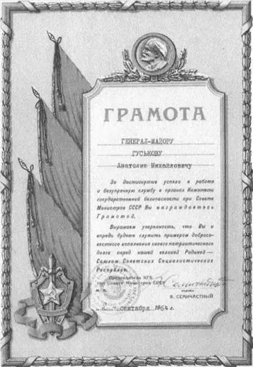 Почетная грамота выданная генералмайору АМ Гуськову за достигнутые успехи - фото 31