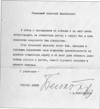 Личное письмо Командующего МВО дважды Героя Советского Союза генерала армии - фото 39