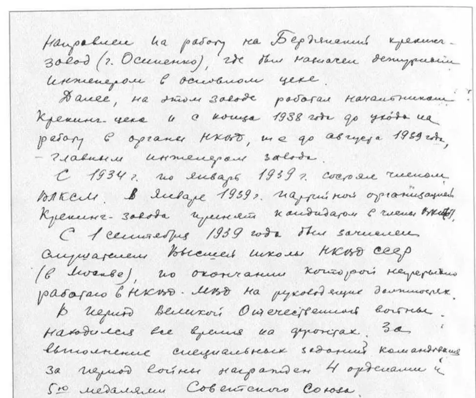 Под грифом правды Исповедь военного контрразведчика Люди Факты Спецоперации - фото 44
