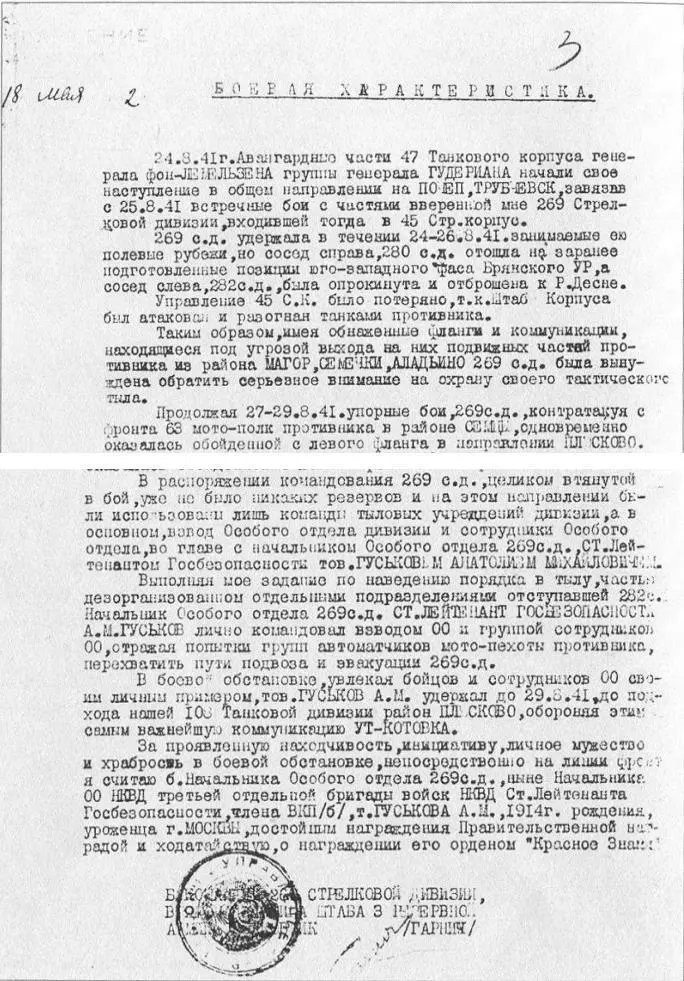 Боевая характеристика в связи с представлением к ордену Красного Знамени 1942 - фото 48