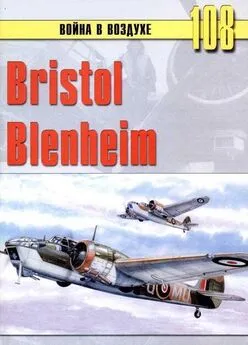 С. Иванов - Bristol Blenheim