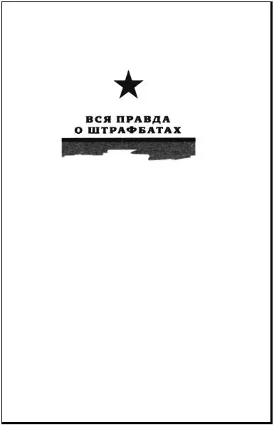 От автора Несколько лет назад общество наше особенно та его часть что - фото 1