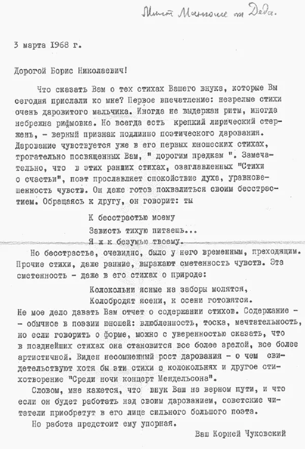 Письмо К И Чуковского Б Н Делоне по поводу стихов Вадима Москва 1973 г - фото 8