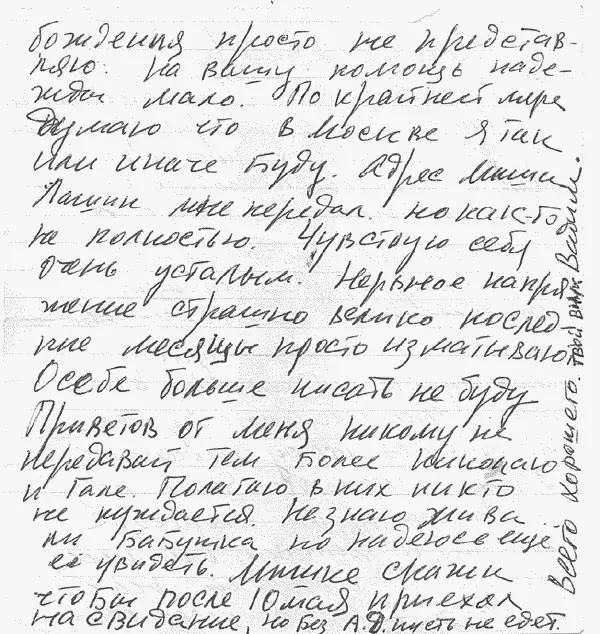 Одно из последних писем Вадима из колонии деду Б Н Делоне Москва после - фото 12