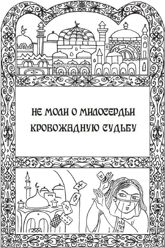 Люди хотят для себя богатства и славы если то и другое нельзя обрести честно - фото 22