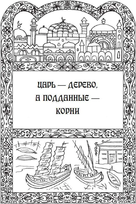 Однажды Конфуций проезжал неподалеку от горы Какаято женщина в голос рыдала - фото 27