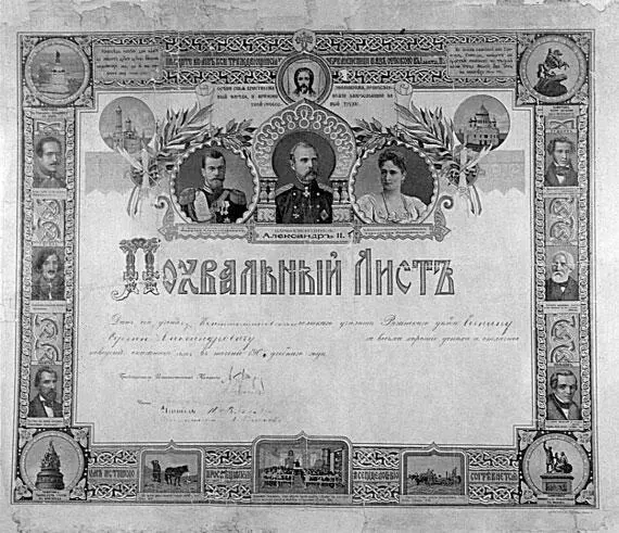 Похвальный лист полученный С Есениным по окончании Константиновского земского - фото 5