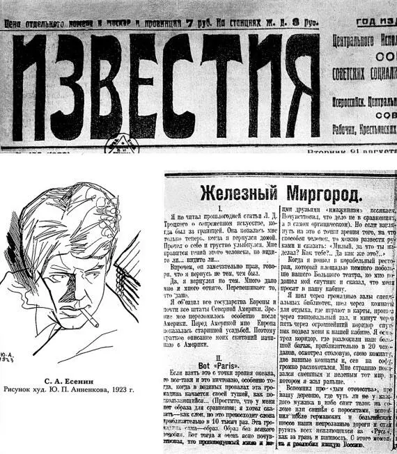 Очерк СА Есенина Железный Миргород опубликованный в газете Известия - фото 38