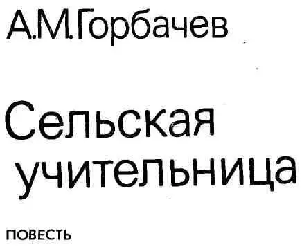 Призвание учителя есть призвание высокое и благородное Л Н Толстой 1 Они - фото 2