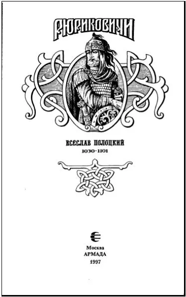 Из Энциклопедического словаря Изд Брокгауза и Ефрона т VII Спб 1892 - фото 1