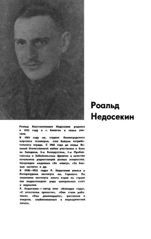 Примечания 1 Стихи Петра Комарова 2 Друг Хорошо кит 3 - фото 21