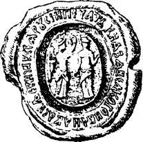 Перстная печать царя Ивана IV с правой грамоты ТроицеСергиевому монастырю - фото 12