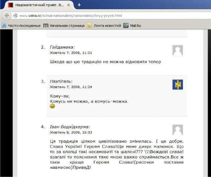 Так что свободовцы ждут не дождутся вождя Они уже внутренне к этому готовы Но - фото 29