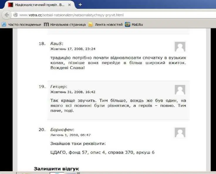 Так что свободовцы ждут не дождутся вождя Они уже внутренне к этому готовы Но - фото 30