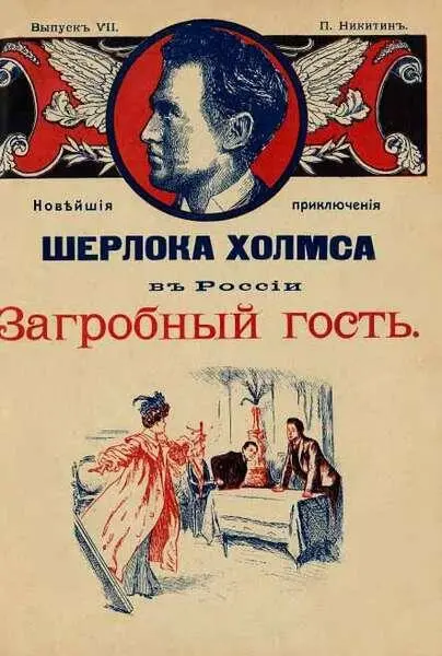 Загробный гость I Я только что выпил чашку послеобеденного черного кофе в - фото 3