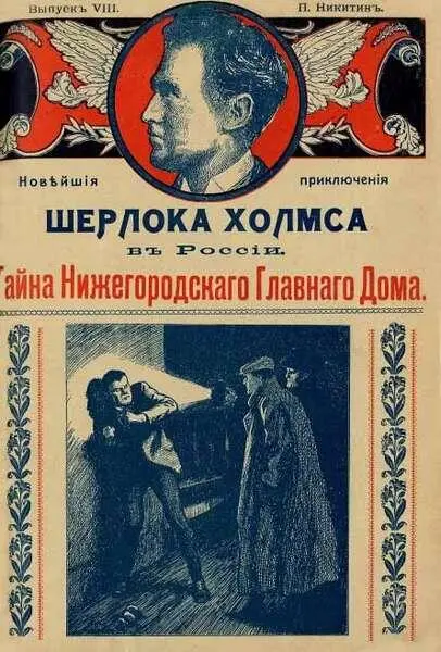 Тайна Нижегородского Главного Дома I Это было в 190 году Несмотря на то - фото 4