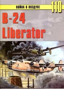 С. Иванов - В-24 Liberator