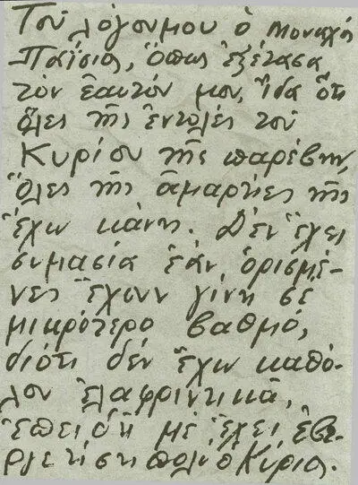 Пролог Святую Гору священный Афон благословенный удел Пресвятой Богородицы - фото 1