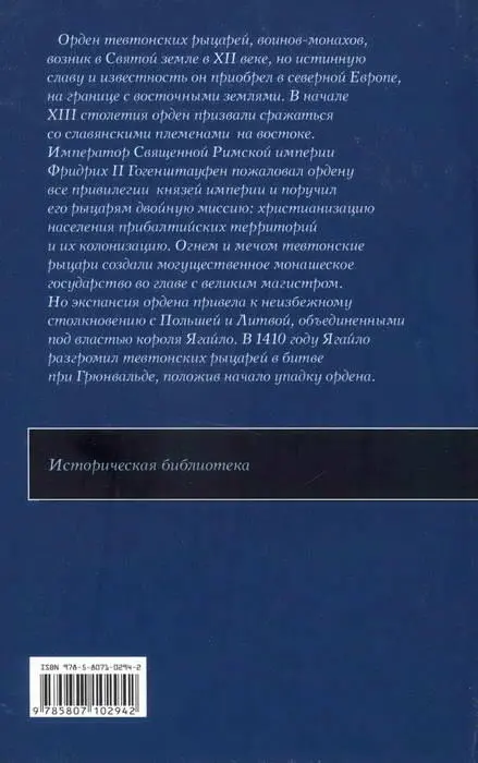 Тевтонские рыцари - фото 5