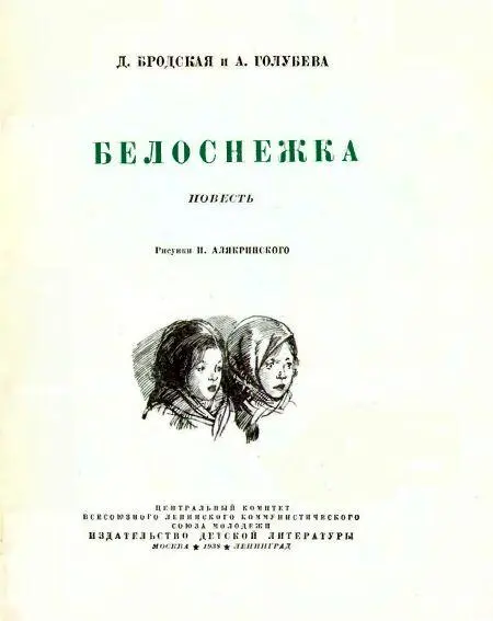 Глава первая Была у Аришки с Ксенькой такая дружба что мальчишки дразнили - фото 1