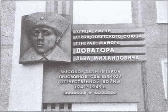 Мемориальный знак на улице Доватора в г Липецк Гвардии генералмайор ЛМ - фото 26