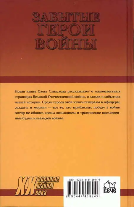 Забытые герои войны - фото 36