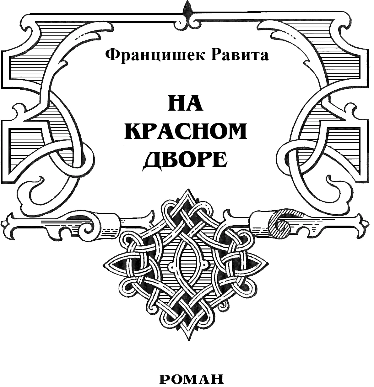 Изяслав - изображение 8