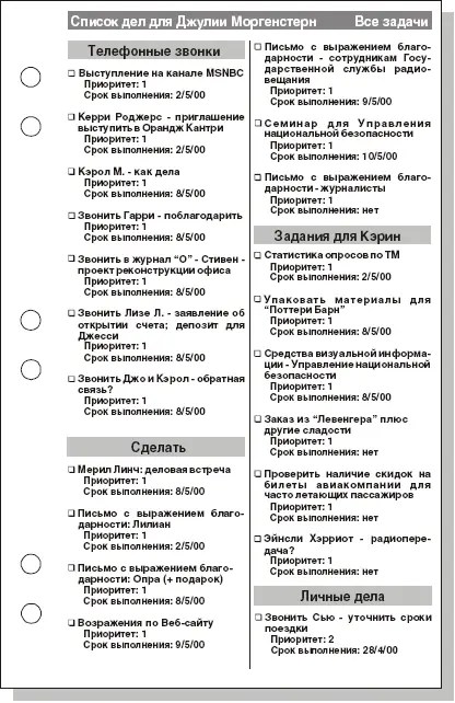 Распечатка списка задач из электронного планировщика Palm Pilot Обратите - фото 26