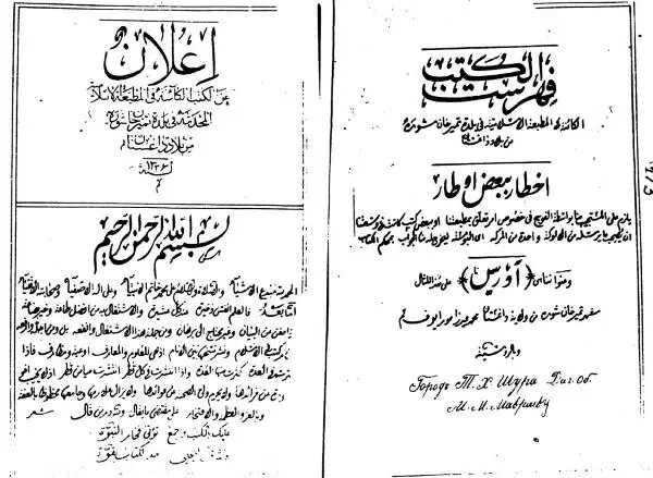 Рекламный каталог типографии МММавраева Фихрист алкутуб за 1326 г 1908 - фото 52