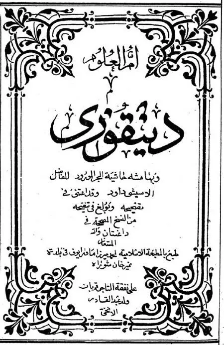 Титульный лист литографии Динкузи грамматика автор Ахмад ибн Динкузи - фото 54