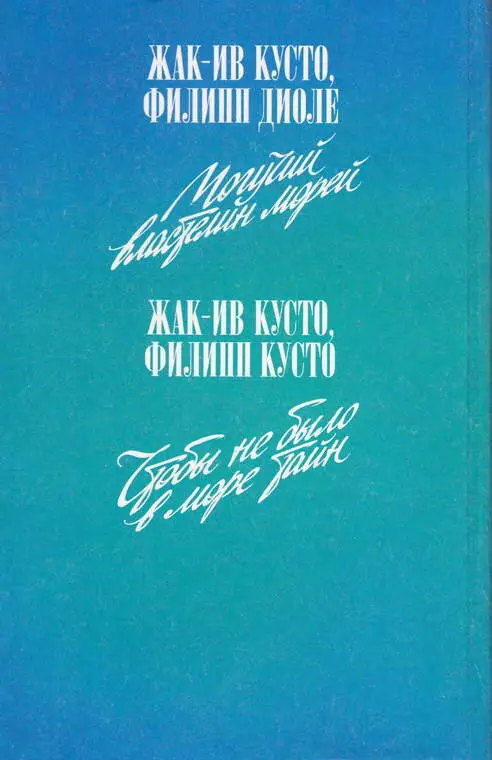 Примечания 1 Из инициалов отца мы сделали ласковое прозвище 2 Скорезби - фото 77