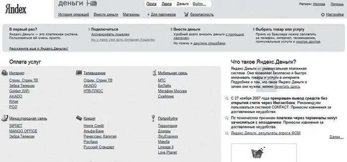 Рис 737Информация о Яндекс Деньги 2 с главной страницы пользователь - фото 95