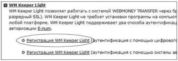 Рис 747Регистрация WM Keeper Light 4 пользователь попадает на страницу - фото 106