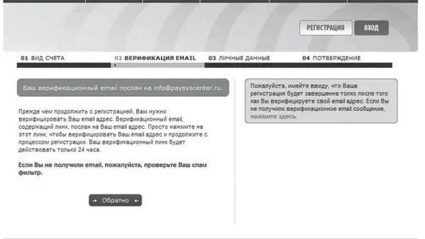 Рис 766Верификация email На адрес указанный в предыдущем этапе высылается - фото 128