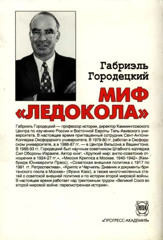 Примечания Глава 1 1 Еще раз о сообщении ТАСС Русская мысль 16 и 23 мая - фото 29