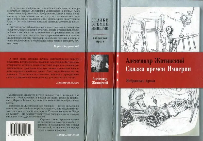1 Повесть была написана в 1990 г на исходе перестройки и опубликована в - фото 6
