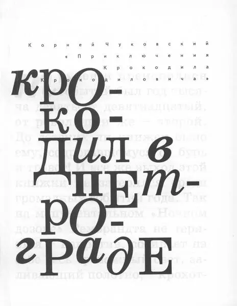 Чуковский К Крокодил Пг Издательство Петросовета 1919 Обложка Художник - фото 2