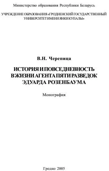 В ноябре 1940 года в маленьком западнобелорусском городке Лиде сотрудниками - фото 1