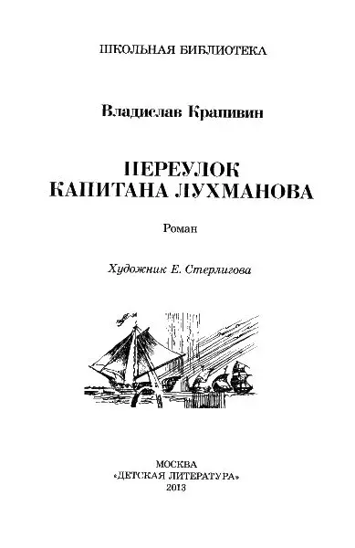 Несгибаемому Командору Ларисе Крапивиной в знак нашей общей преданности - фото 3