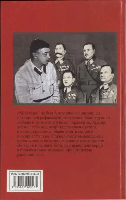 Михаил Тухачевский жизнь и смерть красного маршала - фото 19