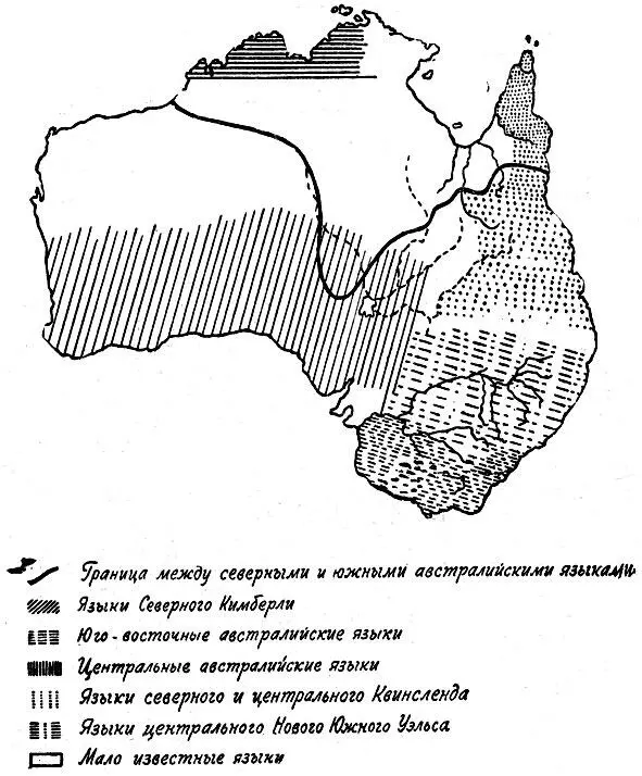 Распределение австралийских языков Пусть пока еще не разработана периодизация - фото 9