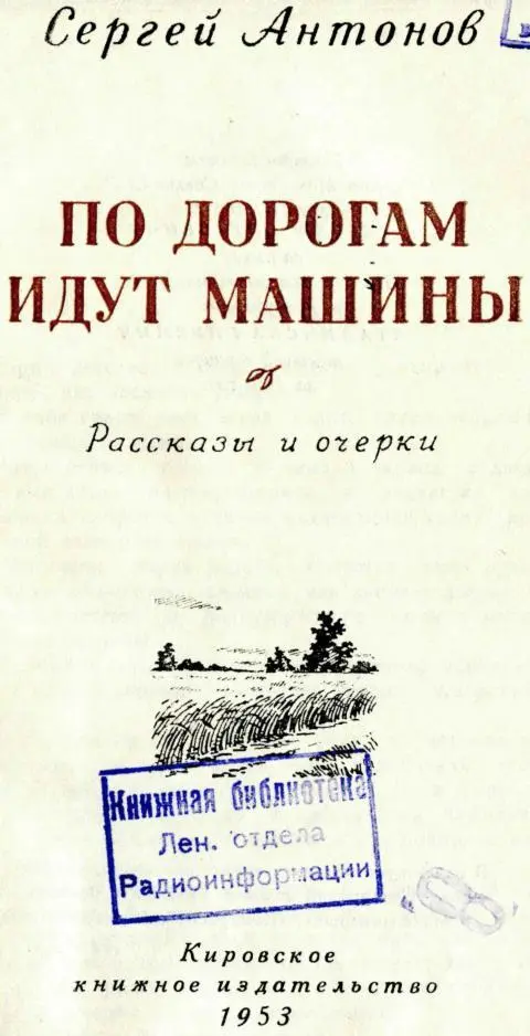 Постановлением Совета Министров Союза ССР АНТОНОВУ СЕРГЕЮ ПЕТРОВИЧУ за - фото 1