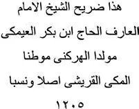 Перевод Это усыпальница шейха имама обладающего знаниями о Боге Хаджжи - фото 83