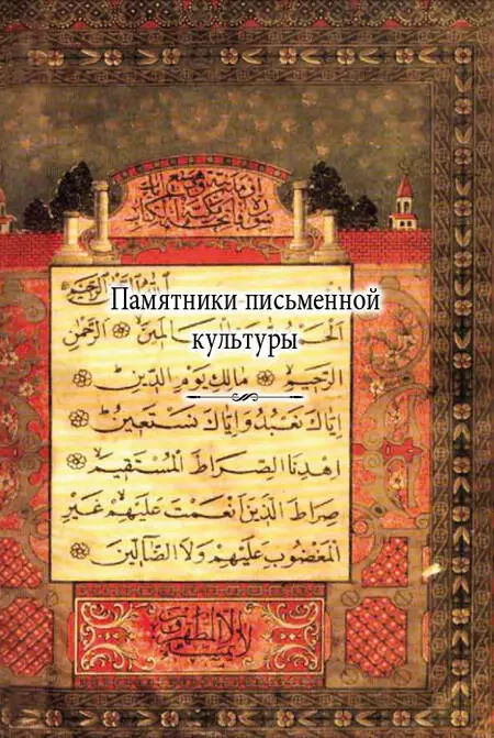 Шамиль в России Глазами историографа Шамиля Абдурахмана Газикумухского - фото 102